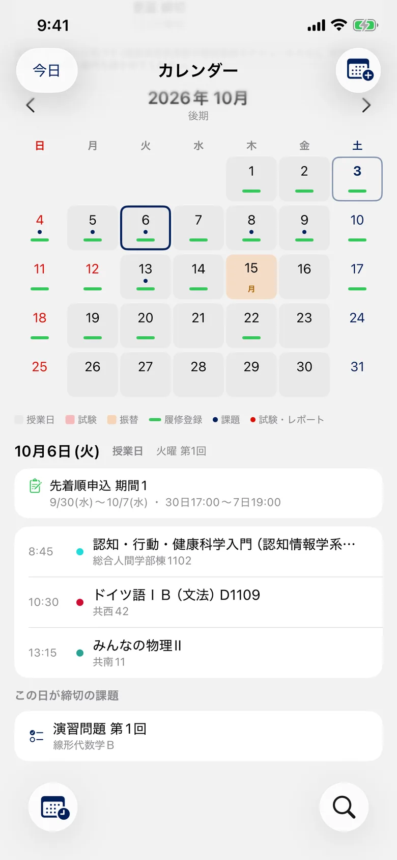 カレンダーの画面。10月の授業日・振替・履修登録・課題の印と、10月6日の履修登録・授業・締切の課題が並ぶ。