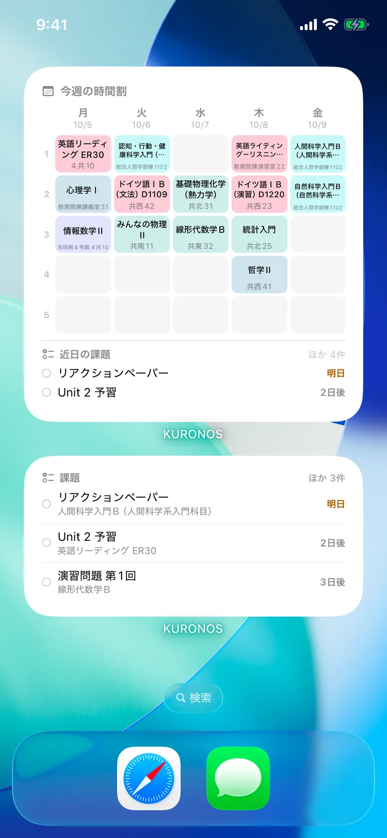 ホーム画面。今週の時間割と近日の課題をまとめた大きなウィジェットと、締切の近い課題のウィジェットが並ぶ。